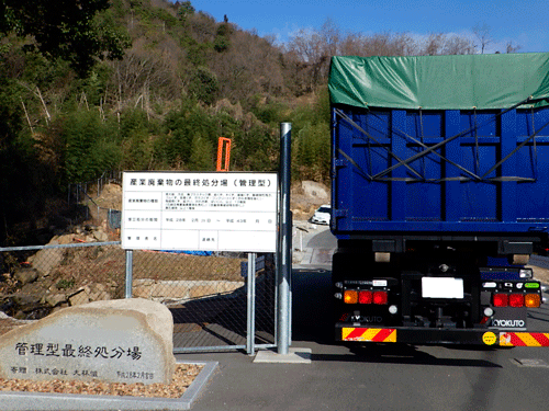 管理型最終処分場の画像